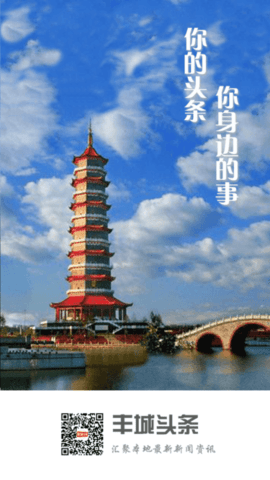 丰城头条